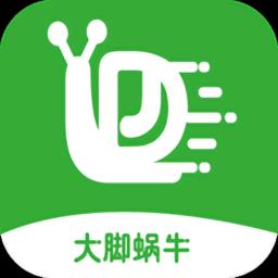 大脚蜗牛网络货运