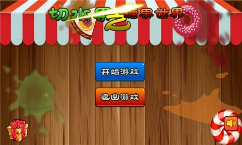 开心糖果世界2