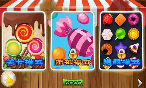 开心糖果世界3