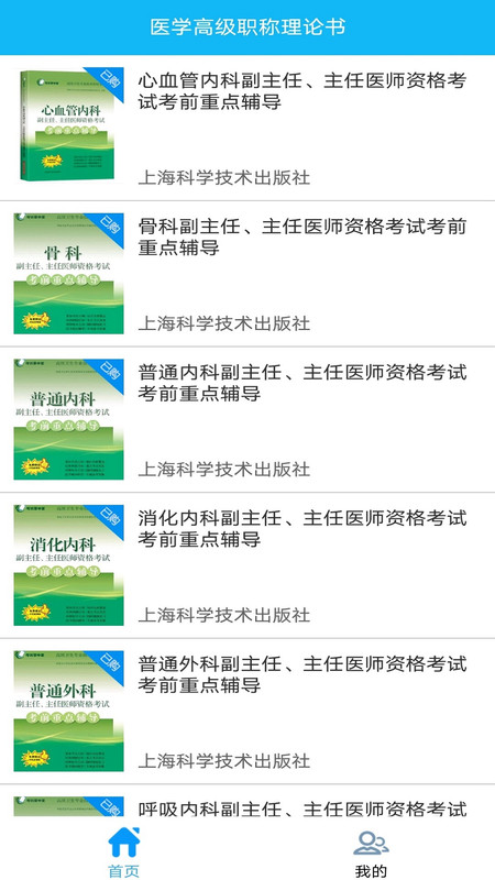 医学高级职称理论书1