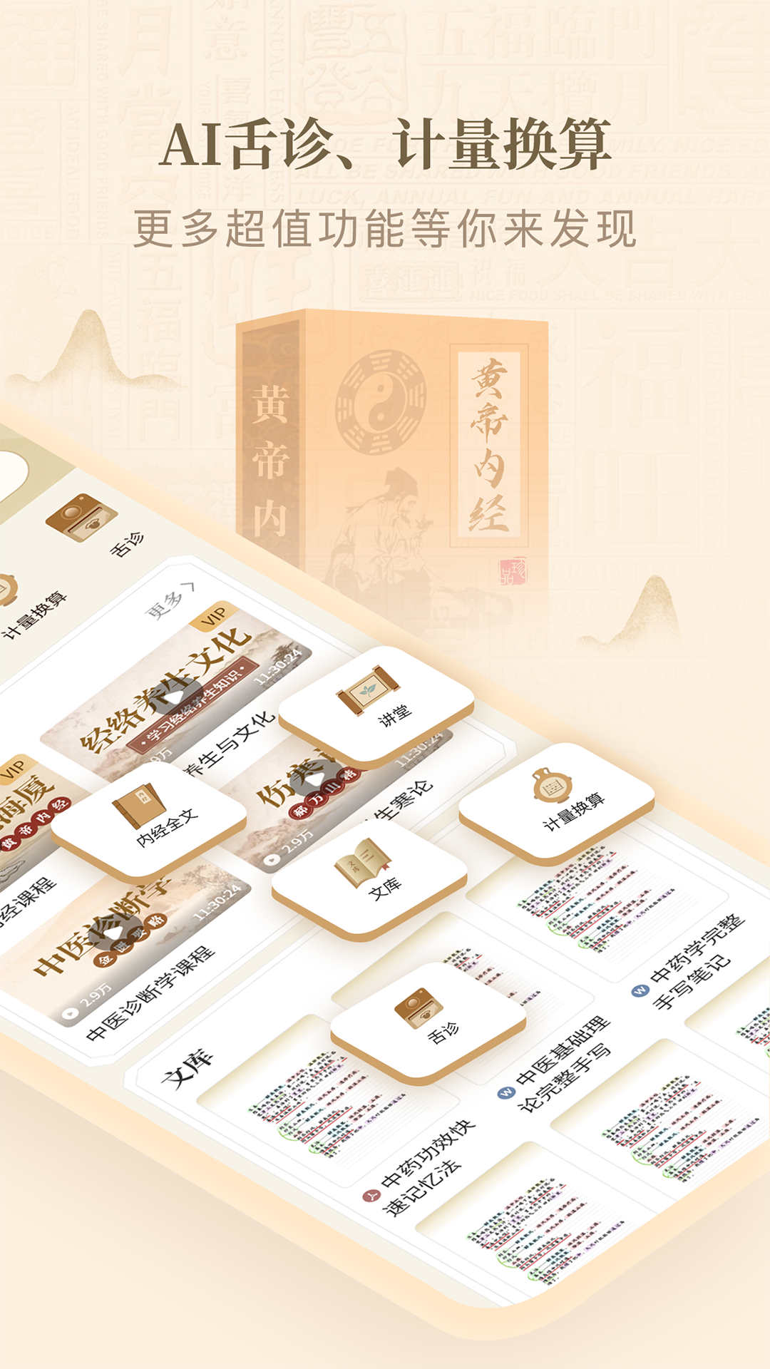 黄帝内经查阅通1