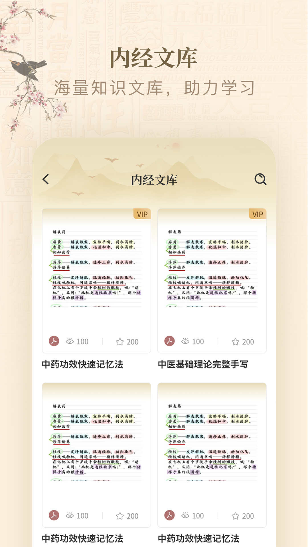 黄帝内经查阅通2