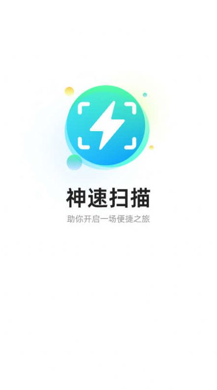 神速扫描1