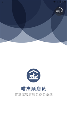 喵杰顺店员