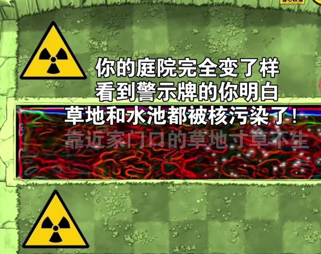 植物大战僵尸核辐射危机0