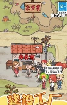 重生之我是厂长2