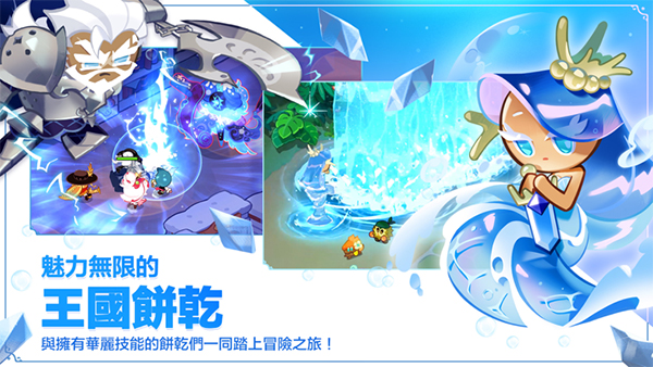 冲呀饼干人王国国服2