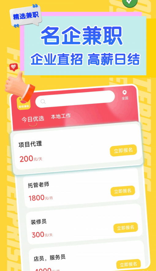 哈哈兼职极速版0