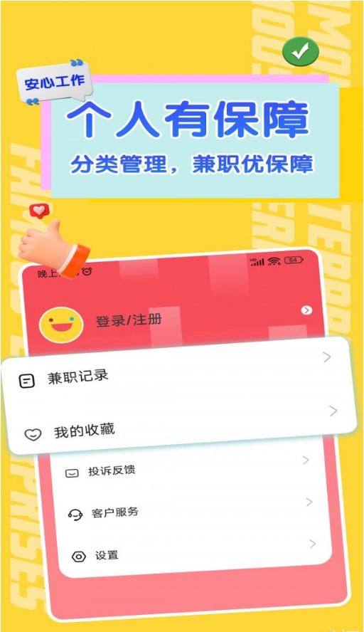 哈哈兼职极速版2