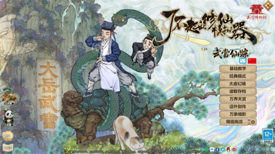 了不起的修仙模拟器免费