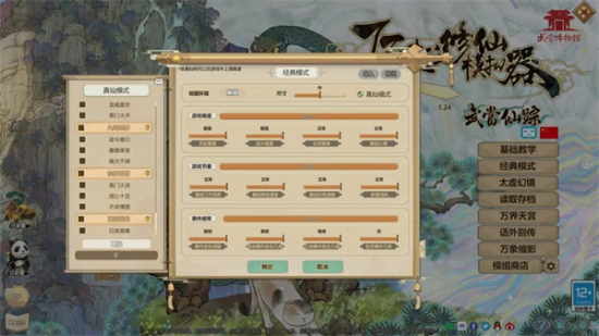 了不起的修仙模拟器免费