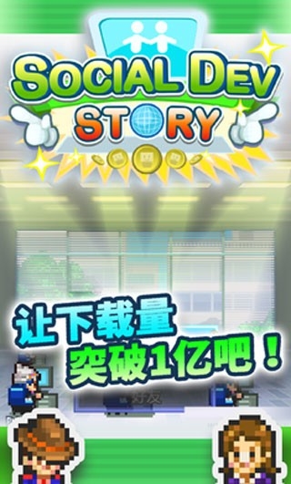 社交梦物语汉化版3