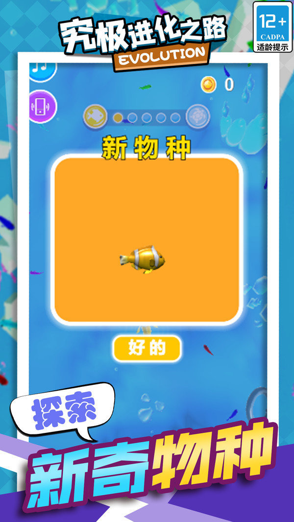 究极进化之路1