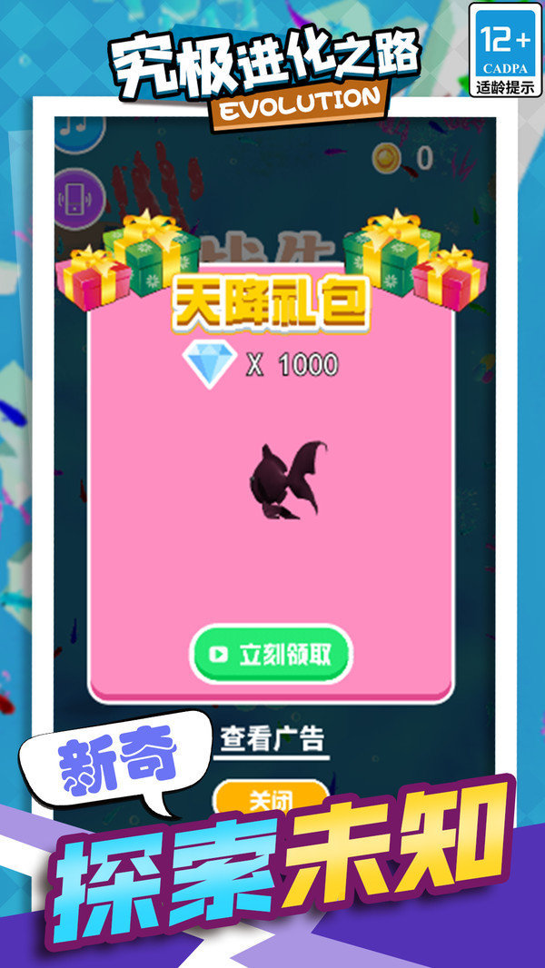究极进化之路3