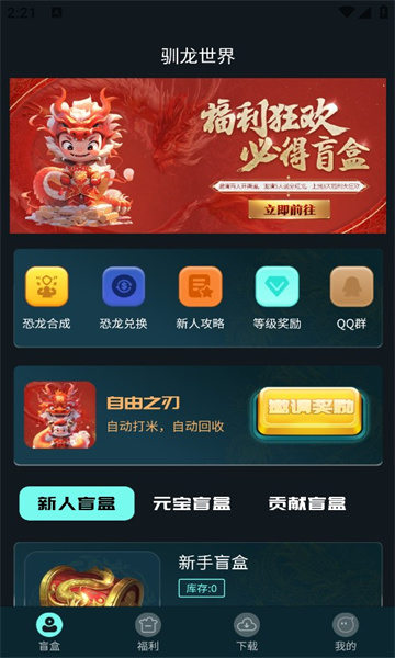 驯龙世界3
