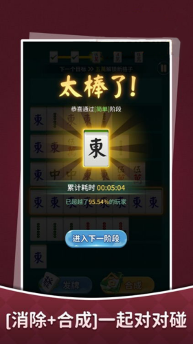 消除冒险挑战2