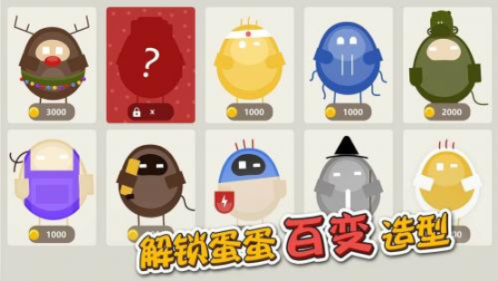 蛋蛋大乱斗内置菜单1