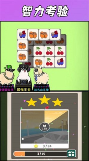 羊了羊了挑战1