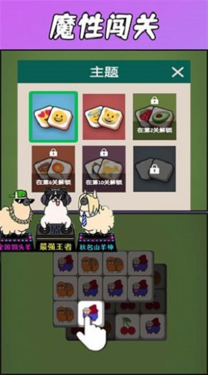 羊了羊了挑战3