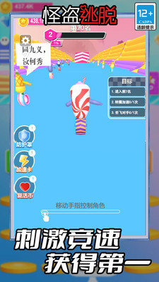 怪盗逃脱1