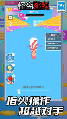 怪盗逃脱2