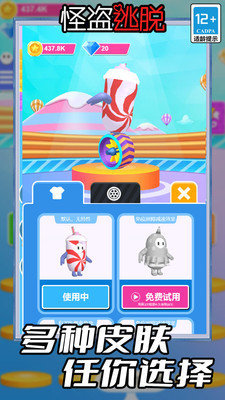 怪盗逃脱3