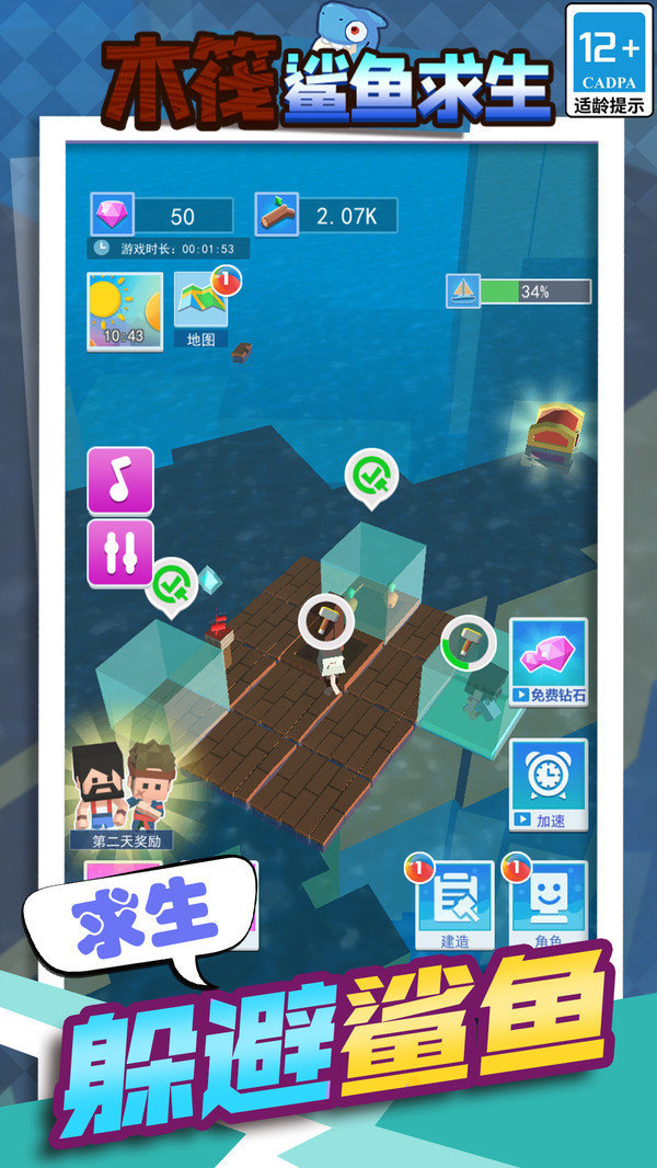 木筏鲨鱼求生 木筏鲨鱼求生