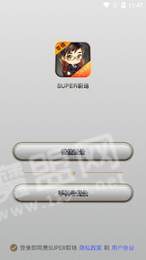 Super超级职场app1