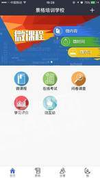 乐习课堂校园版1