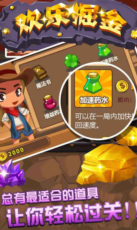 欢乐掘金1
