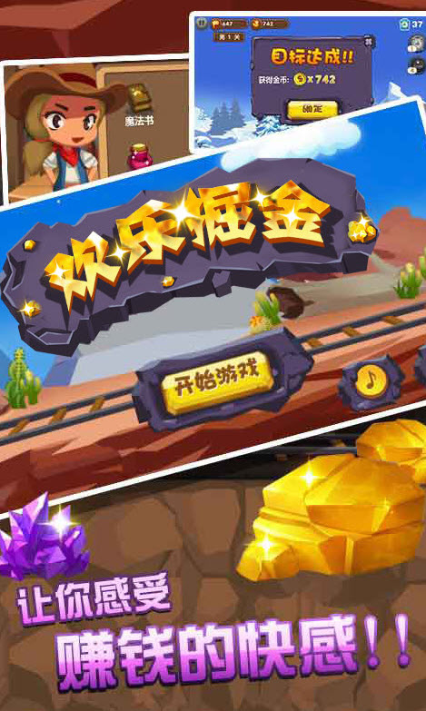 欢乐掘金2
