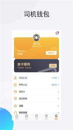 兖矿智慧司机端1