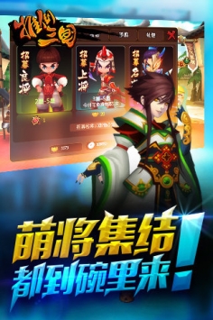 推倒三国1