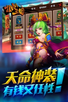 推倒三国2