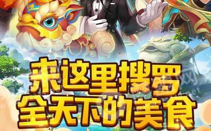 我做菜贼香手游2