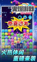 缤纷爱消除3