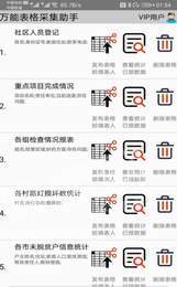 万能表格采集助手2