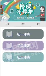 西安教育台同步课堂1