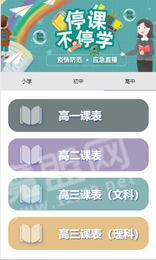 西安教育台同步课堂3