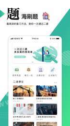 二级建造师app0