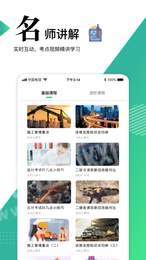 二级建造师app1