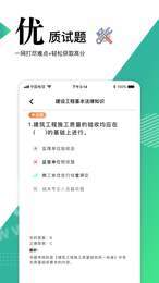 二级建造师app2