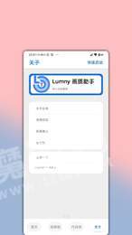 Lumny画质修改器0