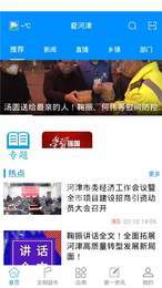 爱河津电视课堂3