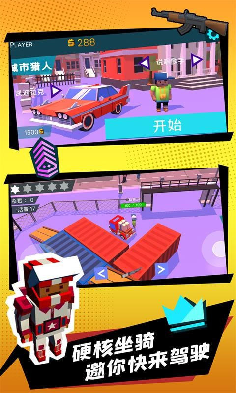 迷你城市猎人20231