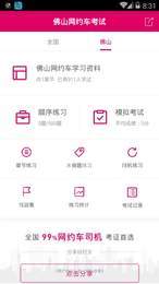 佛山网约车考试1