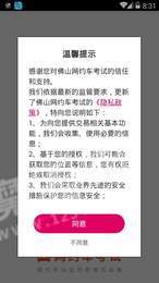 佛山网约车考试3