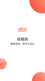 在培训0