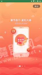 2020教师焚题库3