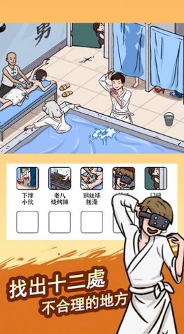 脑洞找茬王3